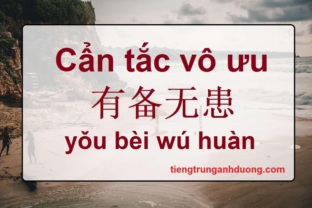 Thành ngữ tiếng Trung: Cẩn tắc vô ưu 有备无患 yǒu bèi wú huàn