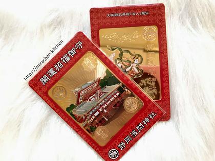 (F) 1921 – Bùa Omamori tiền tài hình thẻ vàng cầu chúc may mắn tài lộc