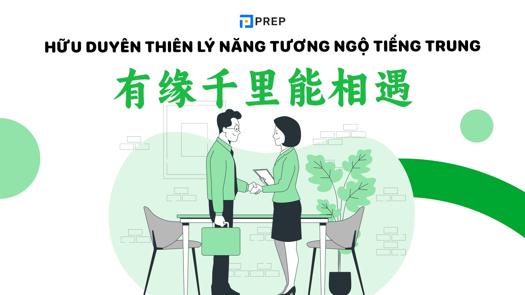 Hữu duyên thiên lý năng tương ngộ